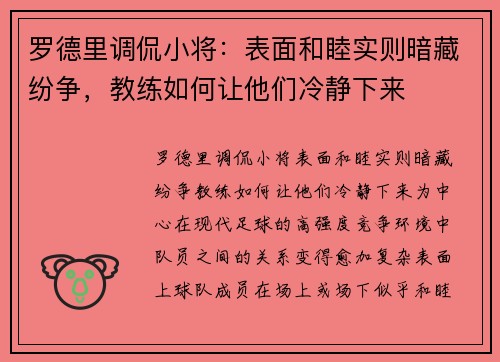 罗德里调侃小将：表面和睦实则暗藏纷争，教练如何让他们冷静下来