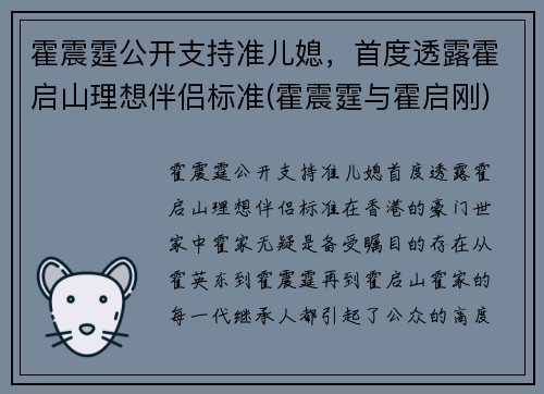 霍震霆公开支持准儿媳，首度透露霍启山理想伴侣标准(霍震霆与霍启刚)