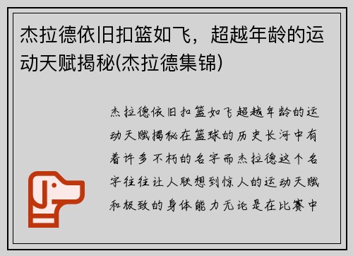 杰拉德依旧扣篮如飞，超越年龄的运动天赋揭秘(杰拉德集锦)