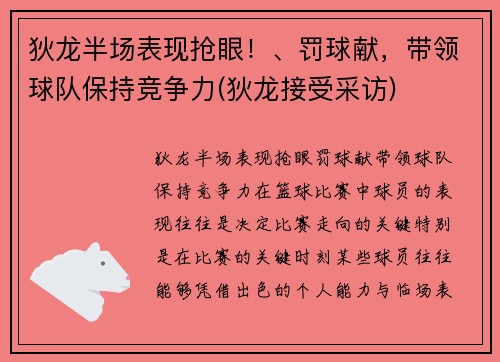 狄龙半场表现抢眼！、罚球献，带领球队保持竞争力(狄龙接受采访)