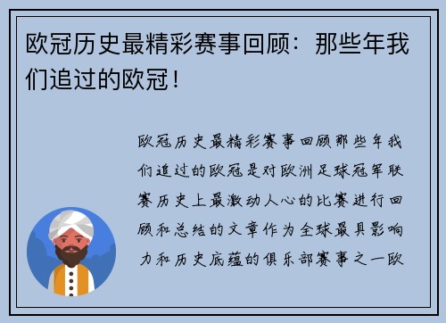 欧冠历史最精彩赛事回顾：那些年我们追过的欧冠！