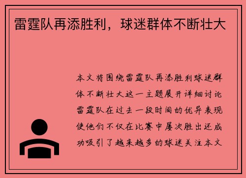 雷霆队再添胜利，球迷群体不断壮大