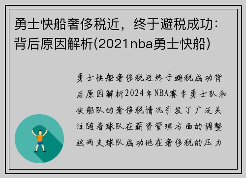 勇士快船奢侈税近，终于避税成功：背后原因解析(2021nba勇士快船)
