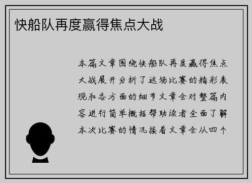 快船队再度赢得焦点大战