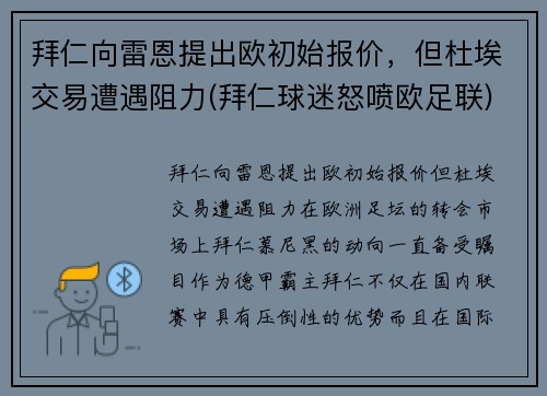 拜仁向雷恩提出欧初始报价，但杜埃交易遭遇阻力(拜仁球迷怒喷欧足联)