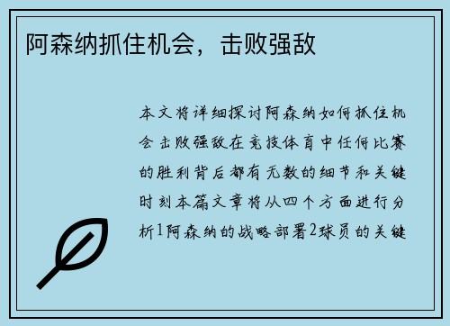 阿森纳抓住机会，击败强敌