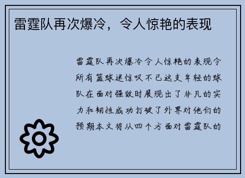 雷霆队再次爆冷，令人惊艳的表现