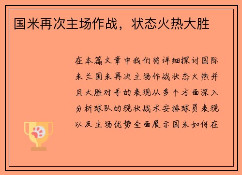 国米再次主场作战，状态火热大胜