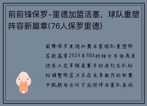 前前锋保罗-里德加盟活塞，球队重塑阵容新篇章(76人保罗里德)