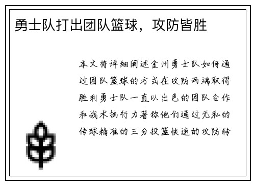 勇士队打出团队篮球，攻防皆胜