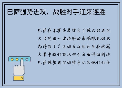 巴萨强势进攻，战胜对手迎来连胜