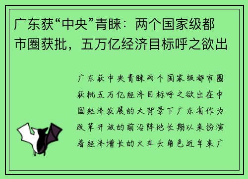 广东获“中央”青睐：两个国家级都市圈获批，五万亿经济目标呼之欲出