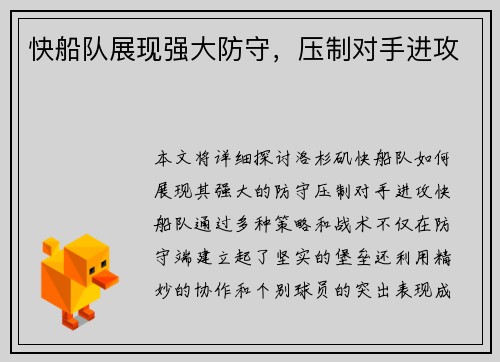 快船队展现强大防守，压制对手进攻