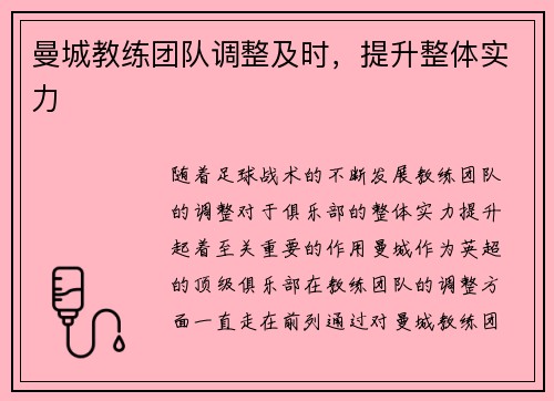 曼城教练团队调整及时，提升整体实力