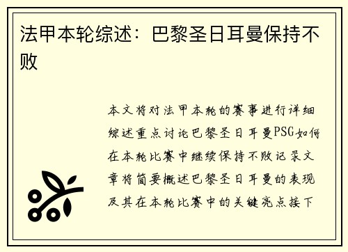 法甲本轮综述：巴黎圣日耳曼保持不败