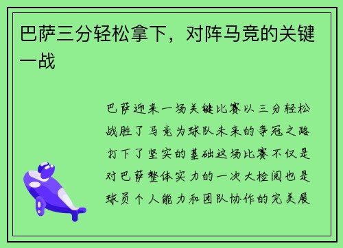 巴萨三分轻松拿下，对阵马竞的关键一战