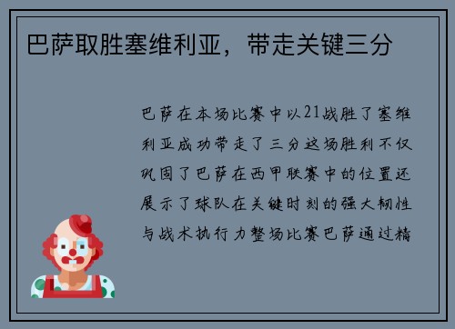 巴萨取胜塞维利亚，带走关键三分