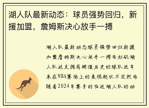 湖人队最新动态：球员强势回归，新援加盟，詹姆斯决心放手一搏